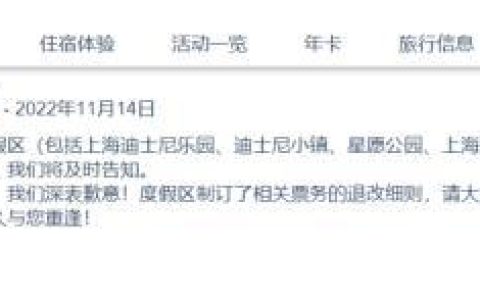 上海迪斯尼乐园在哪个区，上海迪士尼最新通知