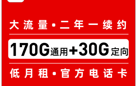 电信全国纯流量卡(电信200g纯流量卡)